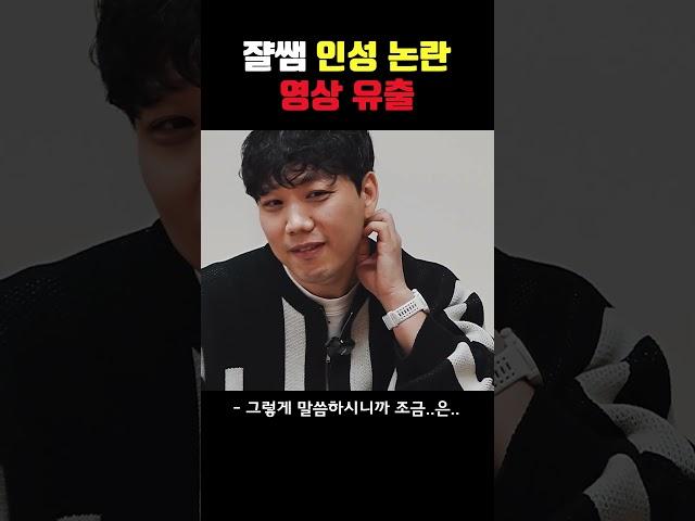 쟐쌤 인성 논란 미공개본 영상 유출!!