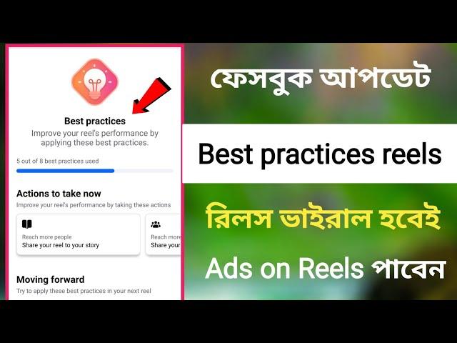 Facebook New Update | Best Practice reels | Facebook Reels Upload Bangla