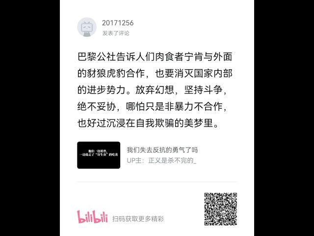 巴黎公社告诉我们独裁统治者宁肯与外敌合作，也要消灭国内的进步势力。