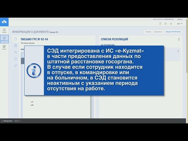 Инфодокс как работает (СЭД) Кыргызстан