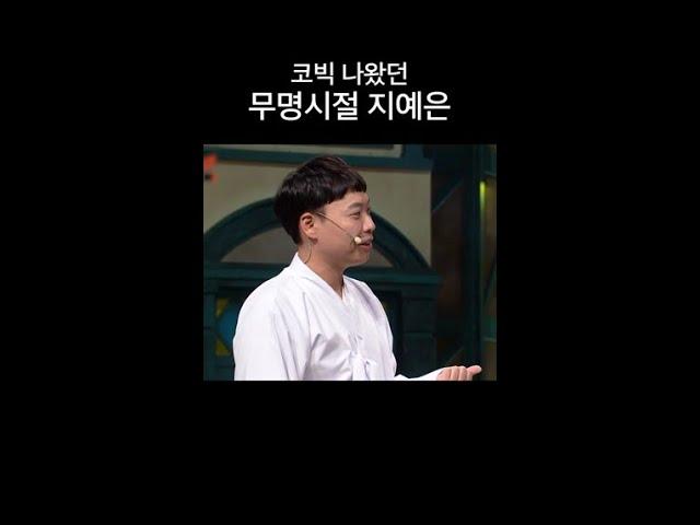 아 지예은 귀엽네 #코미디빅리그