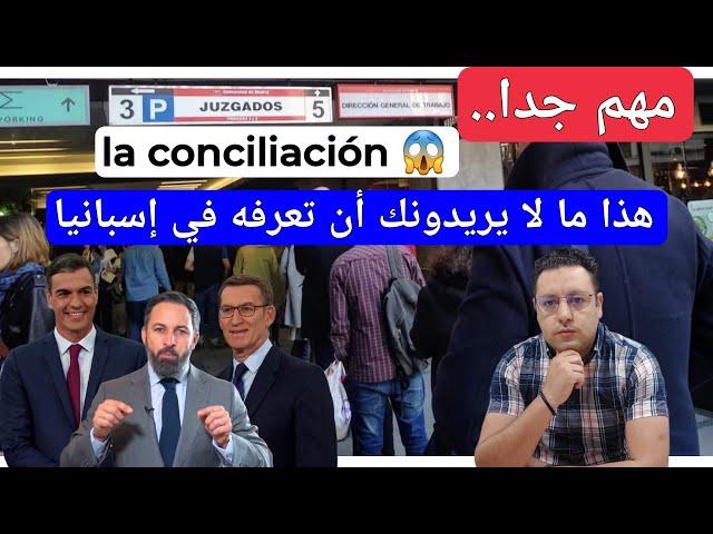 أهم ما يجب أن يعرفه المهاجرون في إسبانيا : la conciliación