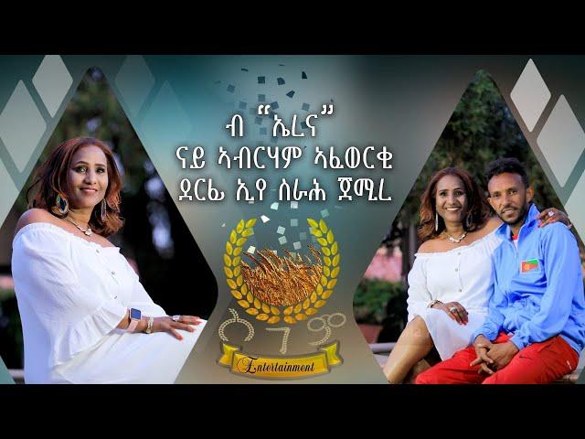 Interview with Eritrean  Artist Tsega Admeqom Sgem Entertainment