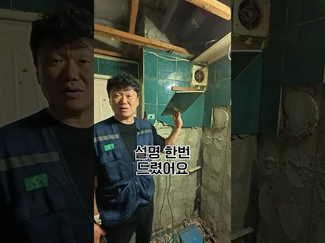  생각보다 어려운 옛날 욕실 철거  김포 삼호 아파트  #욕실공사 #욕실리모델링 #누수공사 #인테리어 #욕실철거 #나래건축디자인