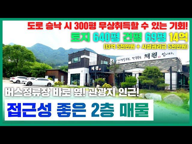 (관관지 인근 상가~)160번/아침고요수목원 인근 / 버스정류장 바로 옆 / 청평역 10분(10km) / 잠실역 1시간(55km) / 도로승낙시 300평 무상취득