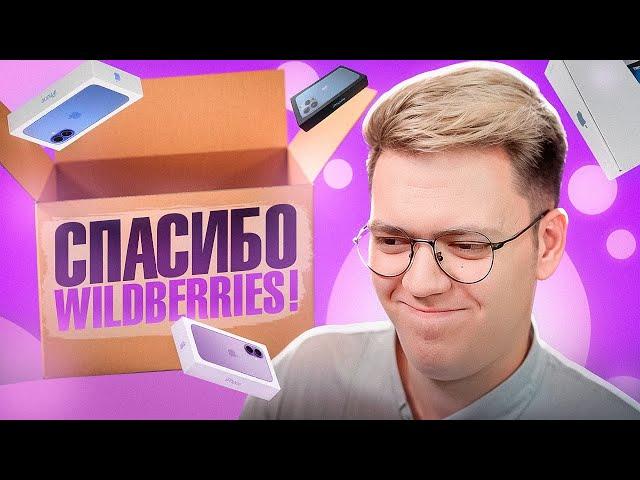 WILDBERRIES ВЫПУСТИЛ АДВЕНТ КАЛЕНДАРЬ! разоблачение МОШЕННИКОВ!