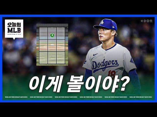 오늘도 황당한 볼판정이 나온 메이저리그 | 김형준 야구야구