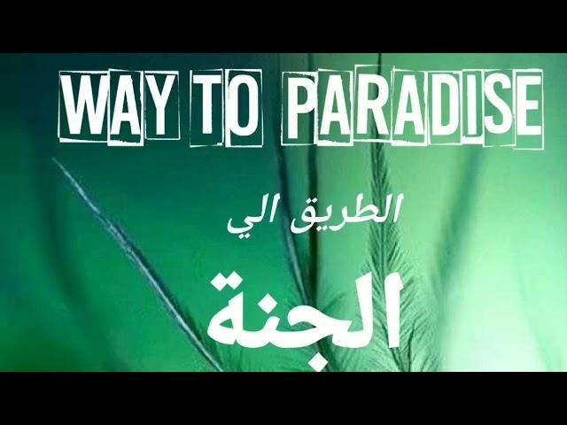 WAY TO JANNAH الطريق الي الجنة..adhkar/remembrance of Allah which leads to Jannah