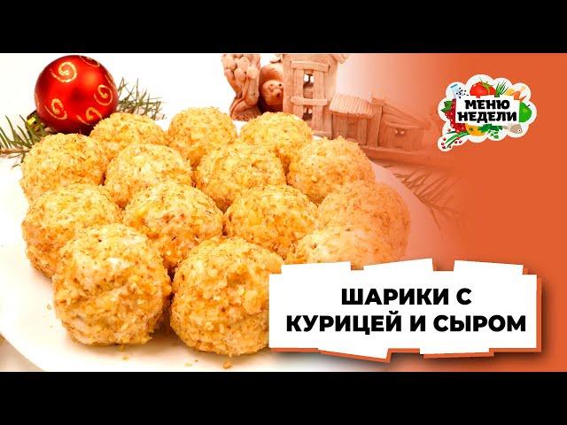 Необычная новогодняя закуска | Меню недели | Кулинарная школа