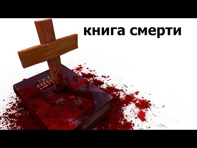 Библия, кто и зачем написал. Правдозор