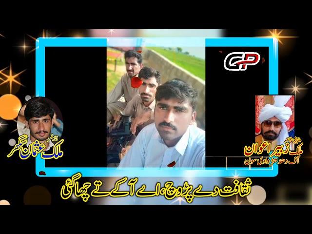 gujjar production chinji