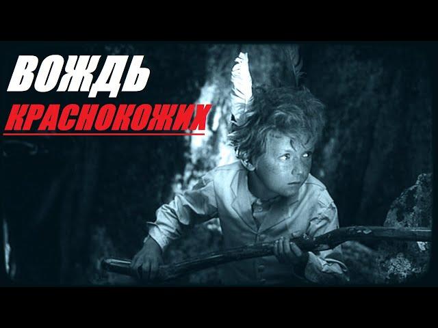 ⫸ Вождь Краснокожих ⫷ фильм "Деловые люди" (1963). Режиссер: Леонид Гайдай