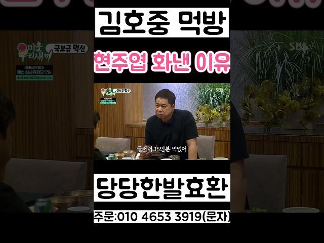 김호중 고기 태워? 현주엽 반응은? 2심은 꼭 집행유예 4