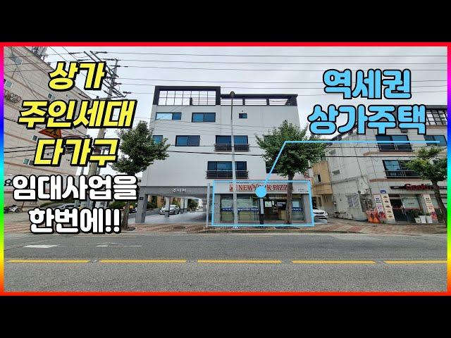 구미상가주택매매 1억3천으로 역세권상가, 주인세대, 다가구주택 임대사업을 한번에!!