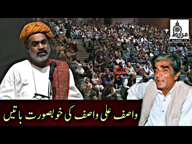 Hazrat Wasif Ali Wasif Ki Baatien | Sufi Speech | Sahibzada Asim Maharvi