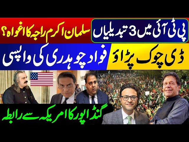 3 important changes in PTI || Ali Amin Gandapur contact with America