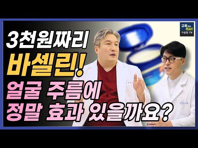 얼굴 주름에 도움되는 바셀린 활용법. 바세린 이렇게 사용해 보세요.