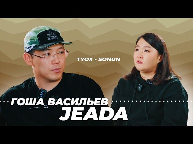 Туох сонун // JEADA // 3 сезон 3 выпуск