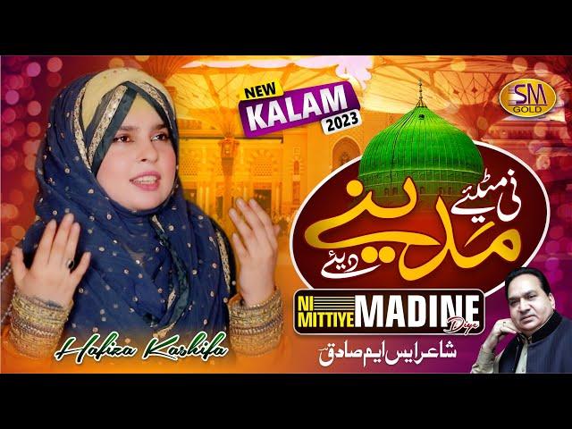 Ni Mittiye Madine Diye | Most Beautiful Naat 2023 | Hafiza Kashifa | SM Sadiq Studio