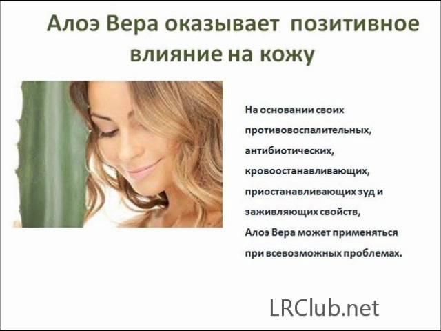 Линия Алоэ Вера- Наталья Лычагина