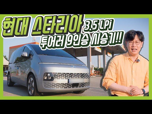 스타리아 3.5 LPi 투어러 9인승 시승기 | LPG RE;VIEW EP. 15 by김한용