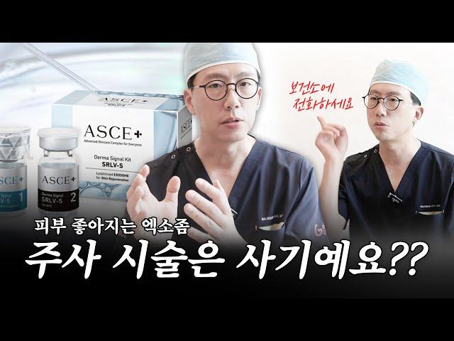 엑소좀 주사 시술은 사기다?? ㅣ 엑소좀에 대한 모든 것 ㅣ 설명해드립니다 [JPN SUB]