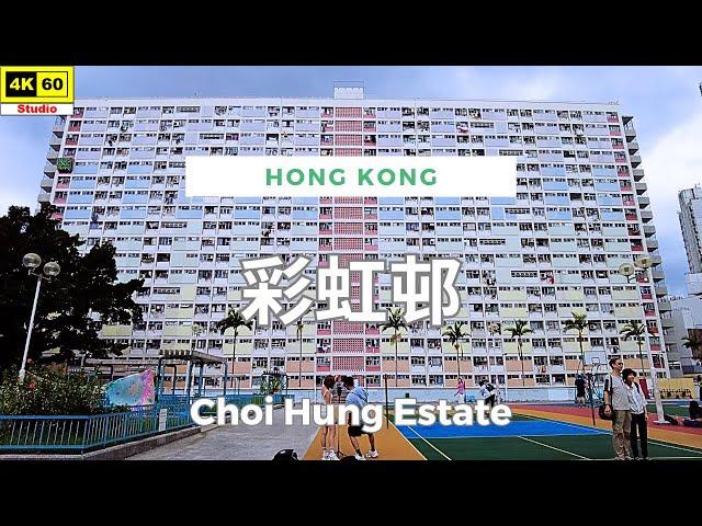 彩虹邨 4K | Choi Hung Estate | DJI Pocket 2 | 2024.10.20