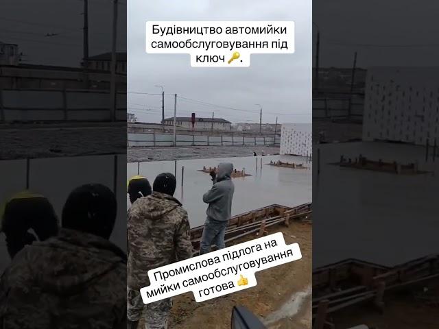 Будівництво автомийки самообслуговування
