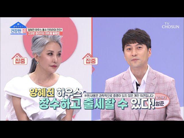 풍수지리에서 명당인 ‘배산임수’ 지형에 위치한 그녀의 집 TV CHOSUN 20210712 방송  | [건강한 집］ 49회 | TV조선