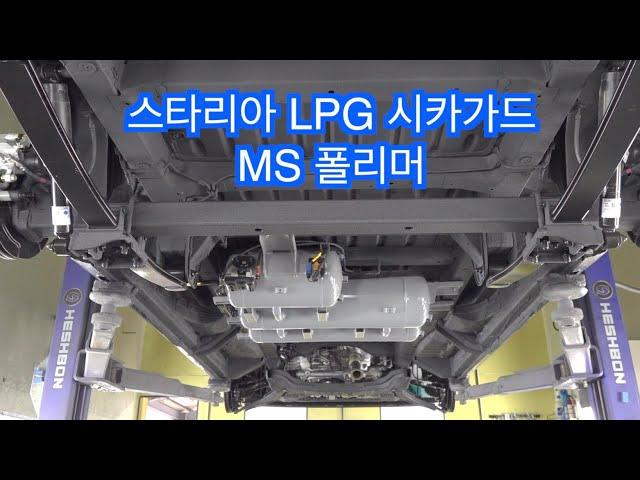 스타리아 시카가드 ms 폴리머 / 언더코팅 제품만 보고 결정하면 후회합니다.