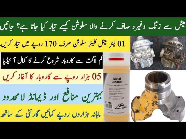 Metal Cleaner Liquid Making | 100% Real Formula | How To Make Metal Cleaner |Practical Formulation |