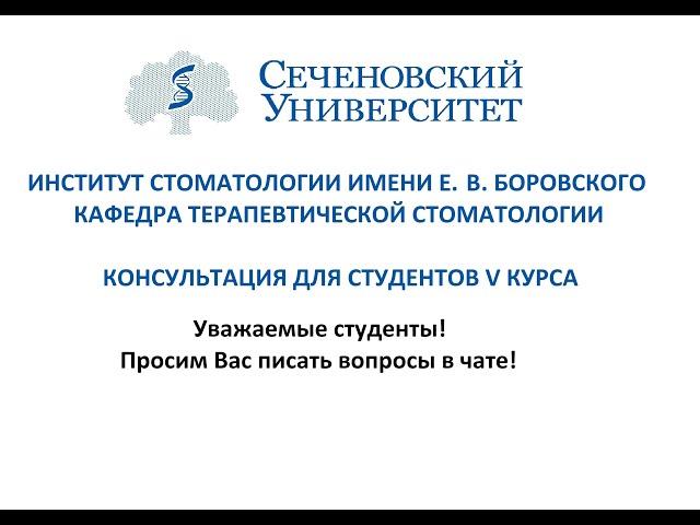 Лекция: "Этиология и патогенез кариеса. Классификация кариеса зубов по МКБ-10".