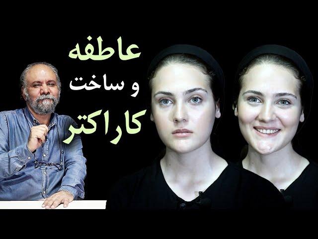 توضیحات تکمیلی تکنیک گریه در بازیگری | استفاده از تغییرعاطفه برای ساخت کاراکتر