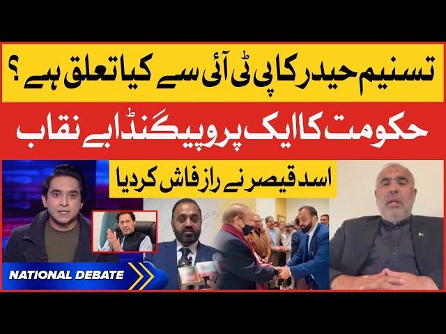 Tasneem Haider Ka PTI se Kia Taluq? | PMLN Exposed | | Asad Qaiser Analysis | Jameel Farooqui