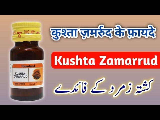 kushta Zamarrud ke fayde in Hindi / benefits of kushta Zamarrud / kushta Zamarrud uses