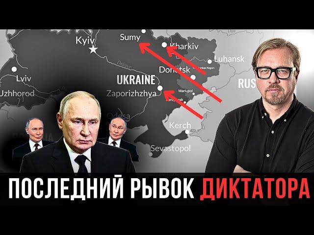 Путин решился. Наступление по всему фронту и новая тактика.