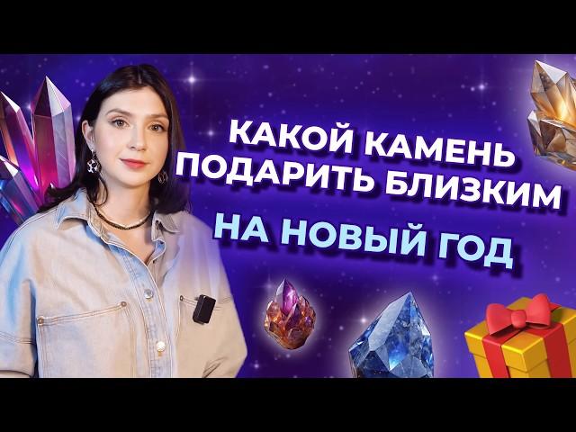 Какой камень выбрать в подарок близким? Обучение камням и минералам