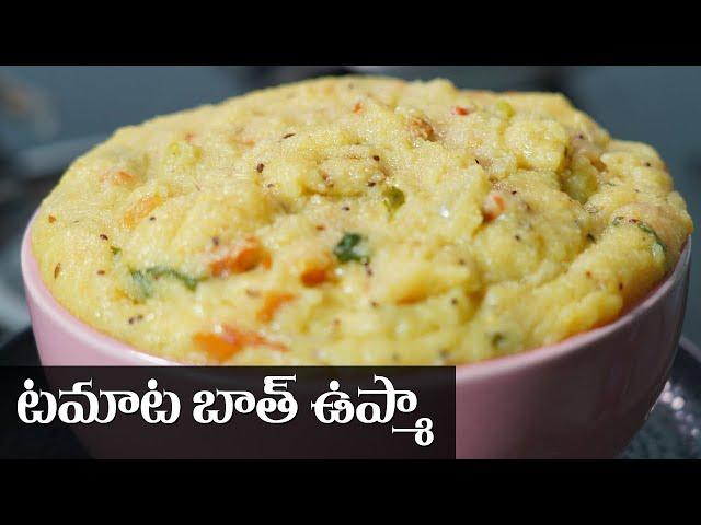 Tomato Bath Upma in Telugu || టమాటా బాత్ ఉప్మా || Food Express Upma Recipes || #Upma #VegRecipes