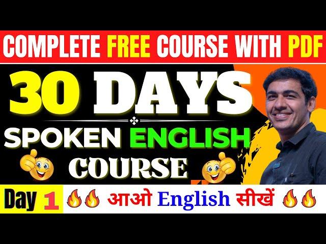 Spoken English Course Day 1। English Speaking Course Class 1 | English Lovers