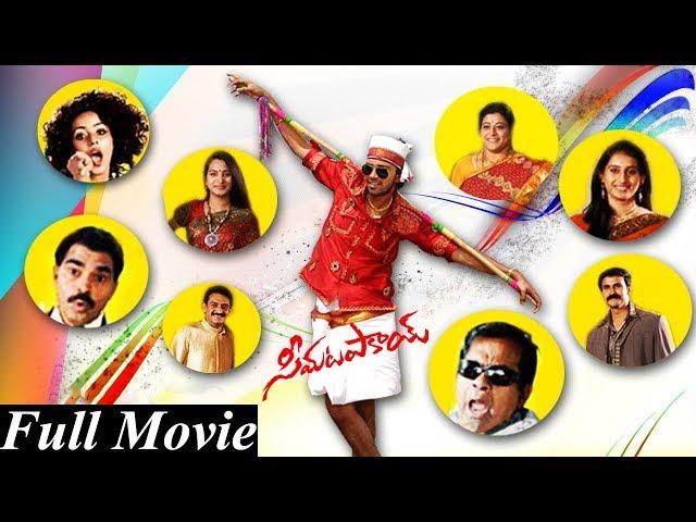 Seema Tapakai Telugu Full Length Movie With Subtitles || Allari Naresh, Poorna