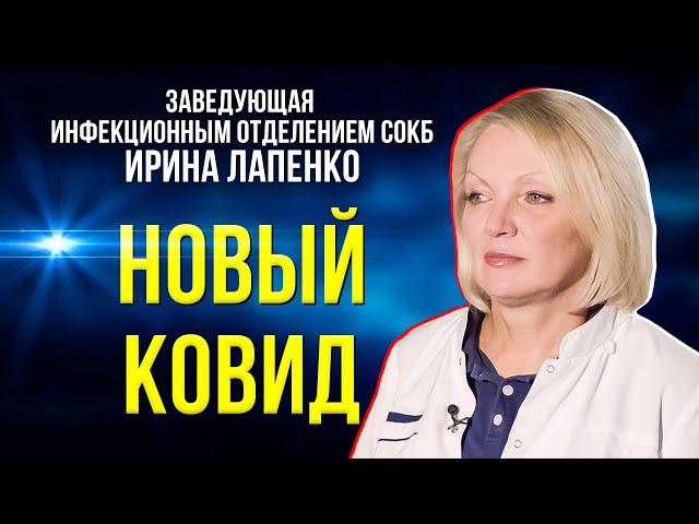 Какие симптомы у нового ковида, чем ещё опасна осень, и как себя защитить