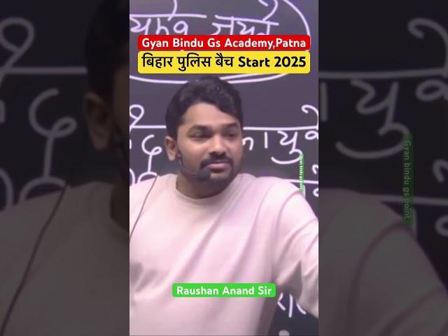बिहार पुलिस बैच Start 2025#by_raushan_anand #raushananandsir #biharpolice #vacancy #newbatch #shorts