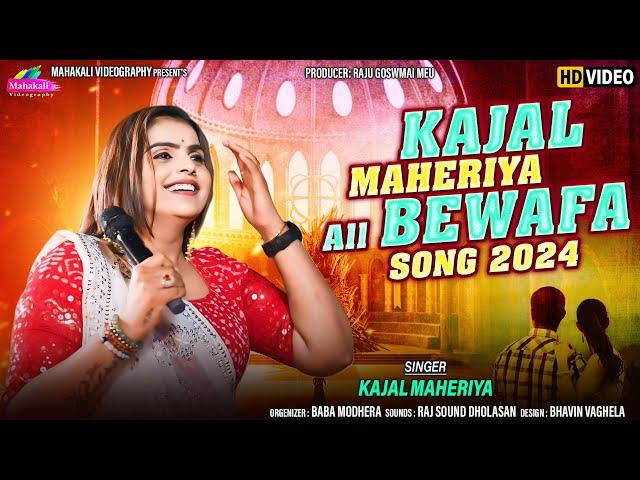 Kajal Maheriya Bewafa Hit Song 2024 || Love Songs || @KMDIGITAL