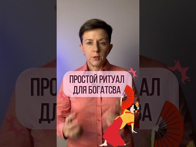 Самый простой денежный ритуал для обретения богатства