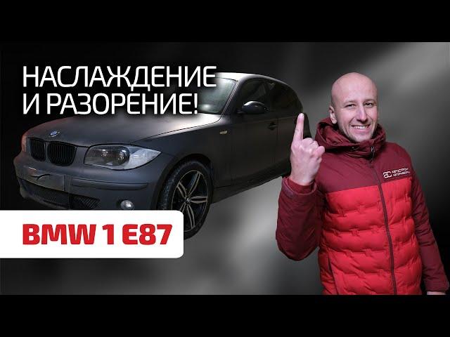  The most irrational Golf-class model. What's wrong with the BMW 1 Series (E87)? Subtitles!