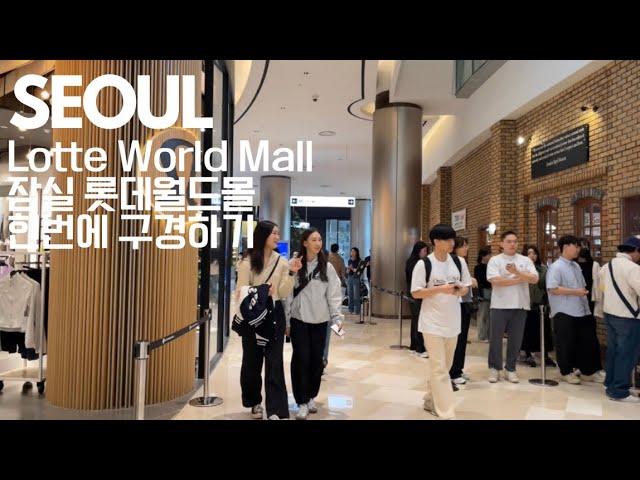 [Seoul 4K] 서울 잠실의 핫플레이스 롯데월드몰 구석구석 전층 구경해요  Lotte World Mall in Jamsil