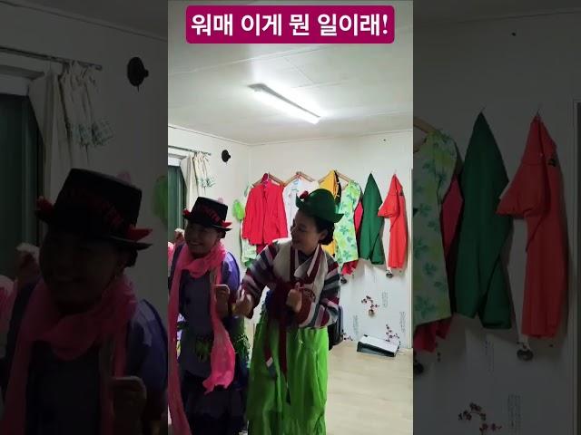 뭔 컨셉 !! 흥 아리랑 신나게 놀아보세 #재미나네 #잘먹고 #잘놀자 #힐링여행 #1박2일 #김호중강사 #화숙tv