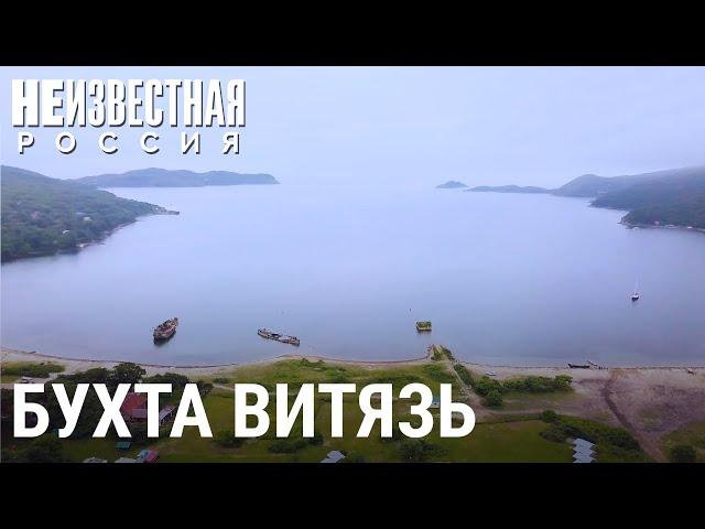 Бухта Витязь. Под грифом "секретно" | НЕИЗВЕСТНАЯ РОССИЯ