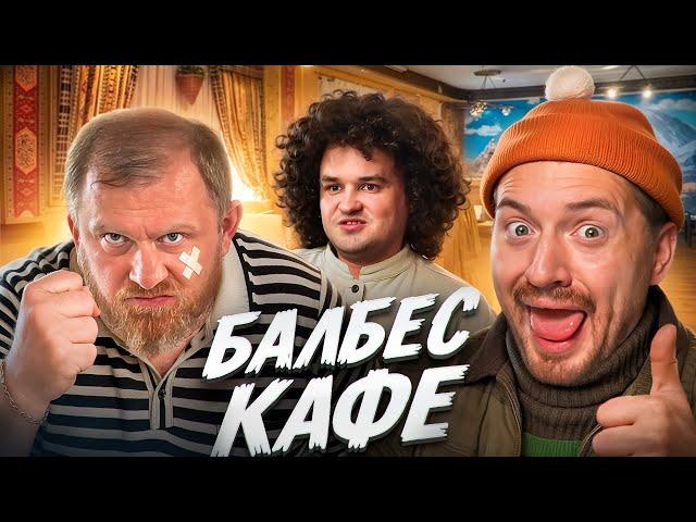 НА НОЖАХ - Хозяин РАЗГИЛЬДЯЙ или ГЕНИЙ?