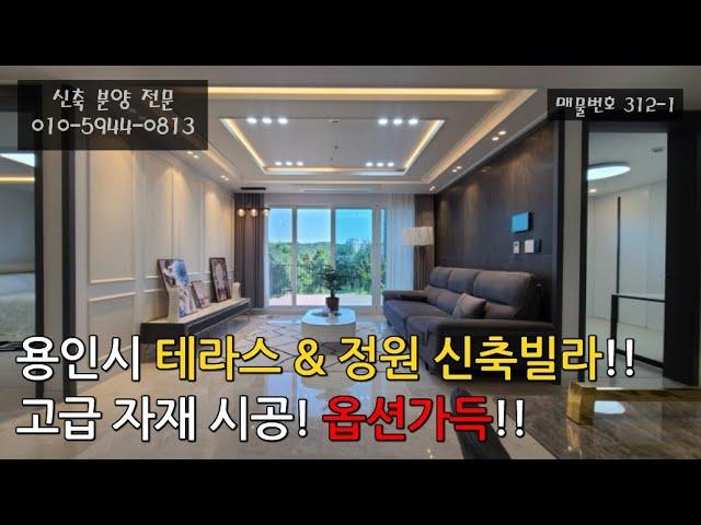 매물번호199-8 용인시에 햇살가득한 고급빌라타운/ 적은 실입주금 환영/ 모든 옵션 몽땅 드려요!! ^^